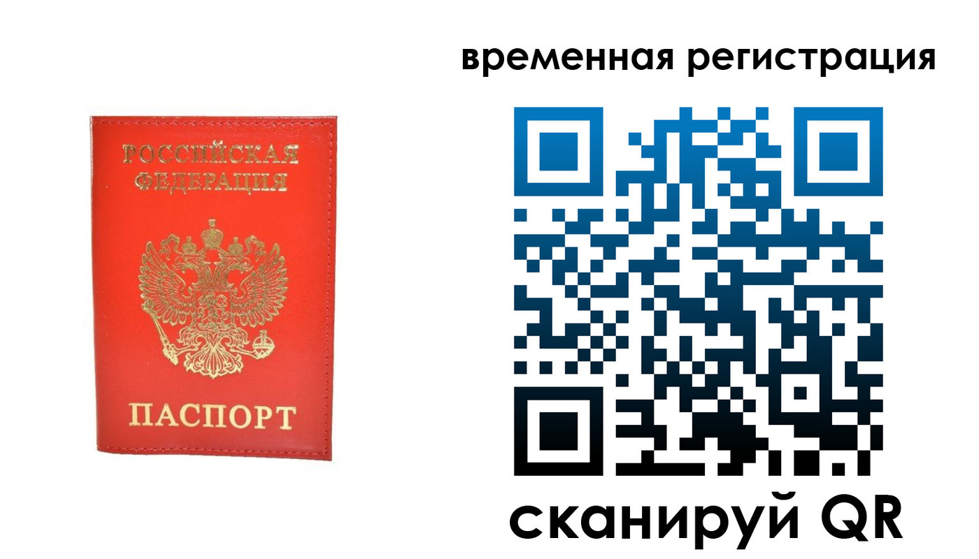 временная прописка в Альметьевске